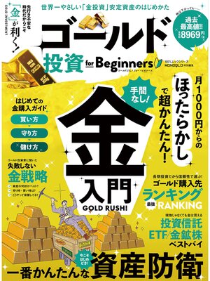 cover image of 100%ムックシリーズ　ゴールド投資 for Beginners